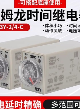 欧姆龙H3Y-2-C时间继电器H3Y-4-C通电延时220VAC 24VDC110VAC 12V