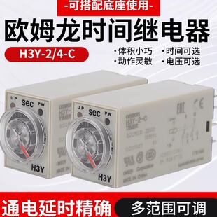 24VDC110VAC 欧姆龙H3Y 12V C通电延时220VAC C时间继电器H3Y