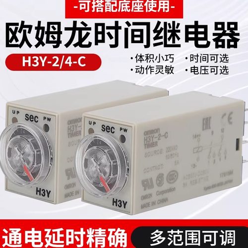 欧姆龙H3Y时间继电器多电压可选