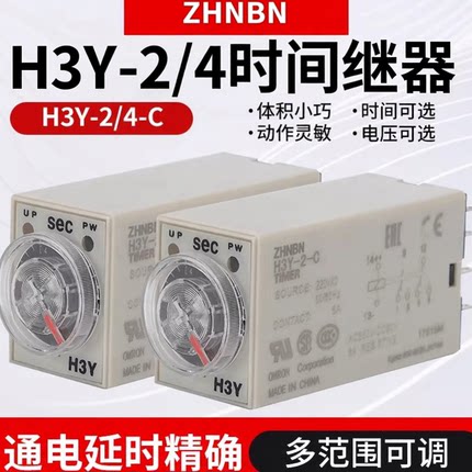 全新H3Y-2时间继电器H3Y-4通电延时220VAC 24VDC110VAC DC12V