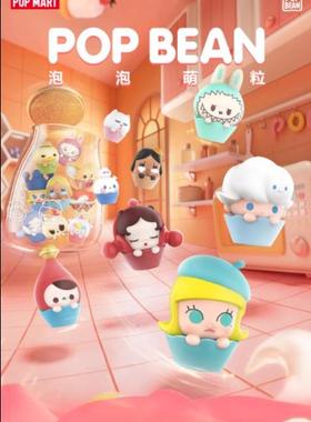 POPBEAN泡泡玛特萌粒泡泡迷你公仔一代甜心杯dimoo拉布布SP