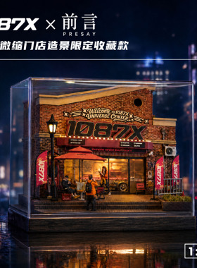 1087X × 前言 联名1:64微缩门店造景限定收藏款（预售）