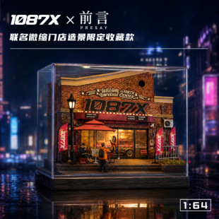 1087X × 前言 联名1:64微缩门店造景限定收藏款（预售）