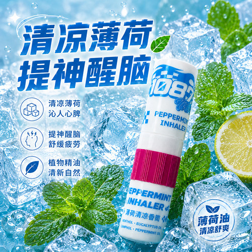 1087X夏季清凉薄荷醒脑鼻通