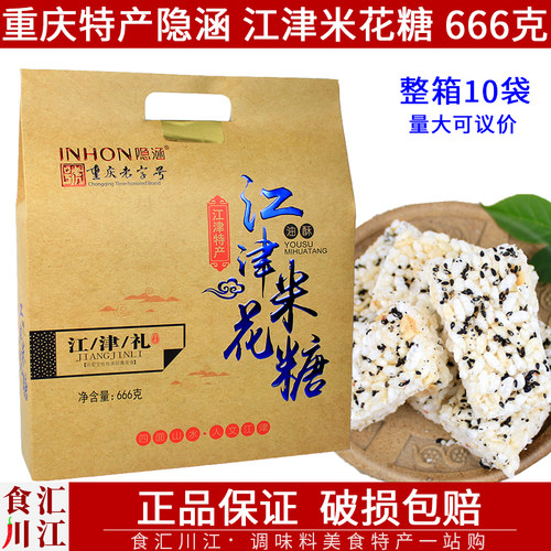 重庆江津特产隐涵米花糖礼盒装
