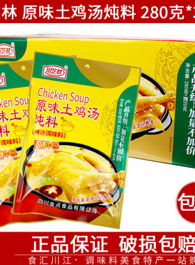 川芝林原味土鸡汤炖料