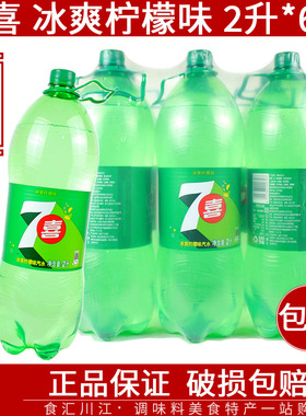 清仓百事出品七喜可乐 7UP 柠檬味 汽水碳酸饮料 2L*6瓶