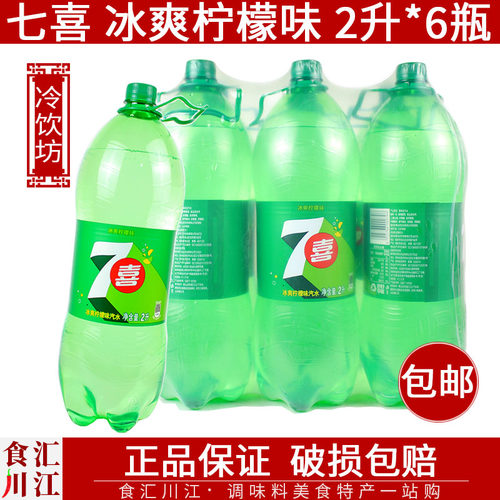 百事可乐七喜可乐柠檬味
