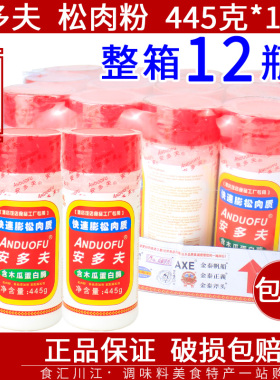 整箱12瓶包邮 整箱安多夫445g 蓬松嫩肉粉鱼鸡猪牛腌制佐料