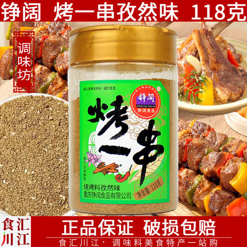 重庆孜然味烧烤料铮阔烤一串撒料