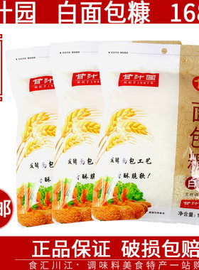 甘汁园白面包糠油炸粉