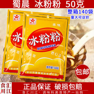 5袋商用摆摊家用自制正宗白凉粉原味夏日甜品 蜀晨本味冰粉粉50g