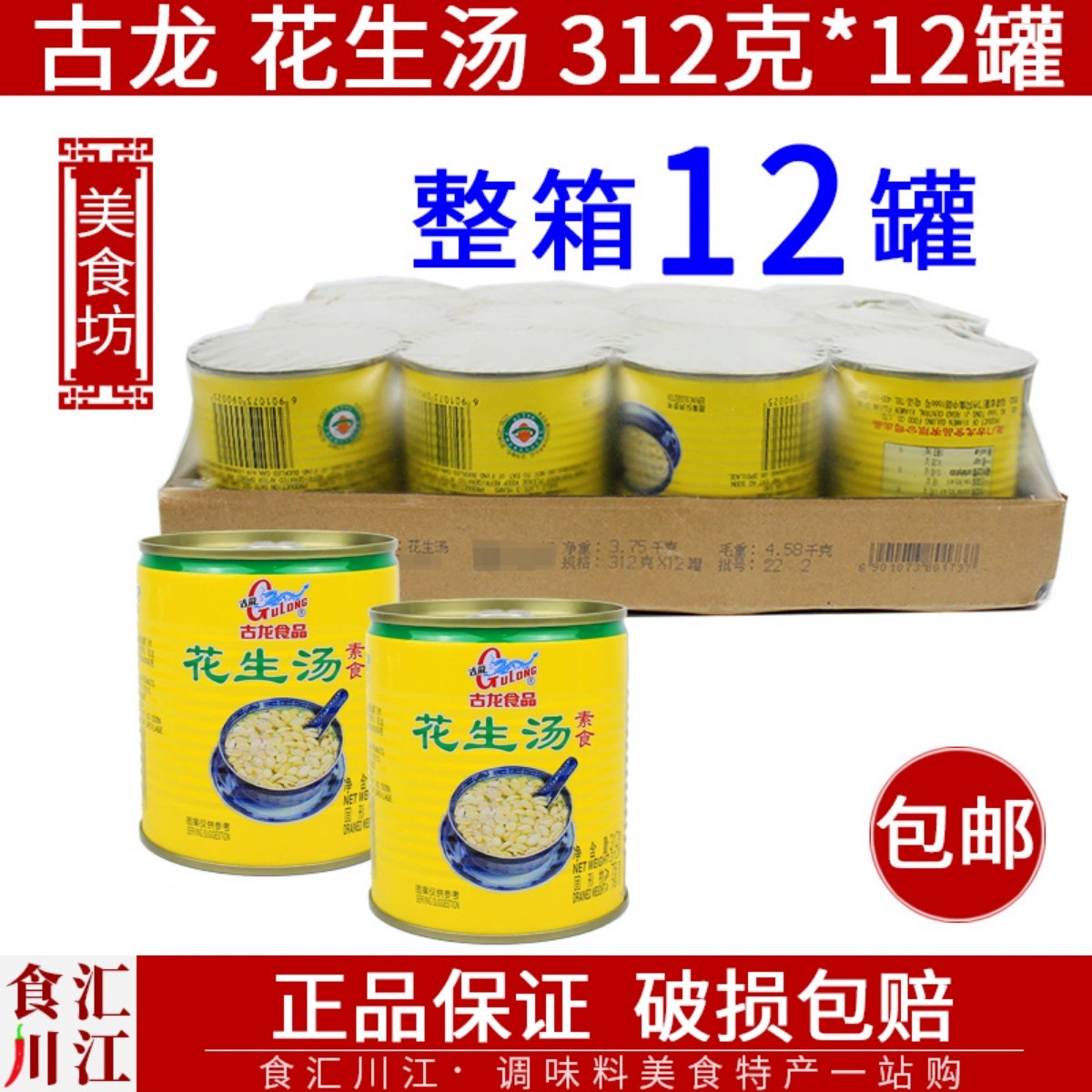 古龙花生汤便携速食甜品