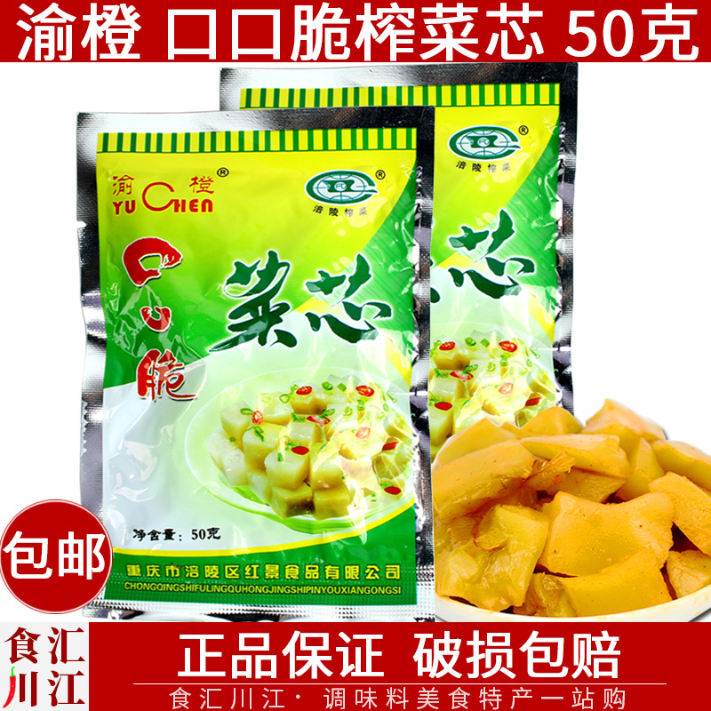 清仓涪陵榨菜小袋榨菜芯口口脆小包装酱腌菜咸菜饭菜开味菜爽口