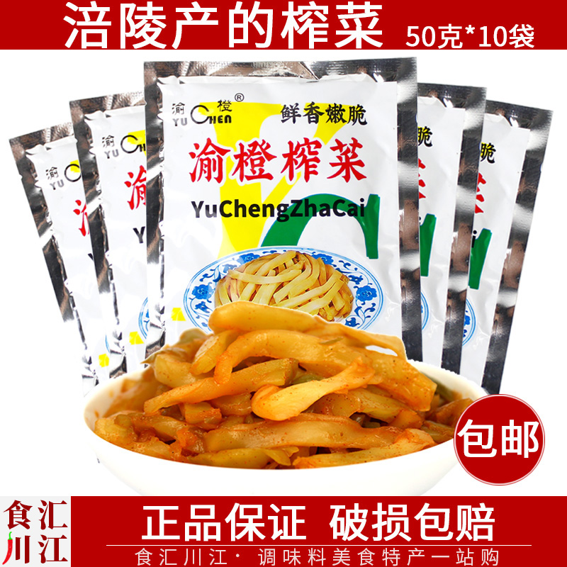 渝橙榨菜涪陵发货下饭榨菜丝50g