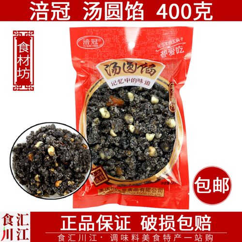 涪冠汤圆馅400g3袋花生仁黑芝麻