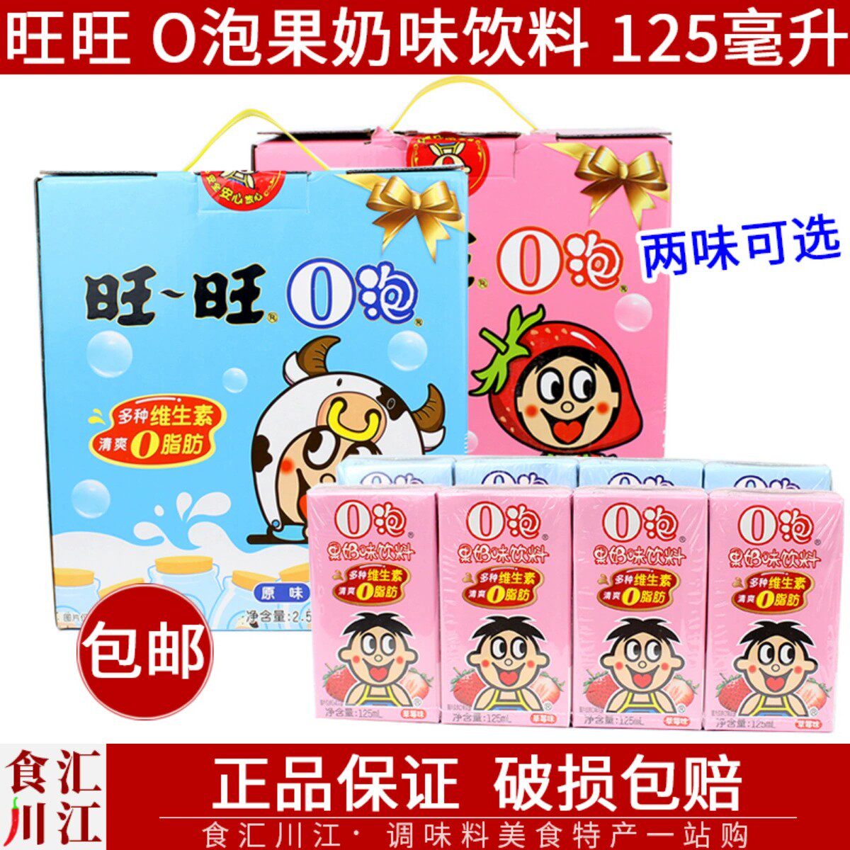 旺旺 o泡果奶味饮料125ml*20盒包邮 整箱草莓味早餐饮品