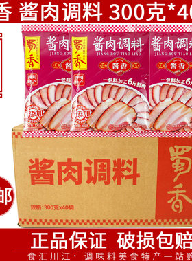 新货蜀香酱肉调料300g整箱40袋