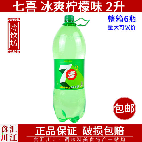 百事7喜冰爽柠檬味重庆碳酸饮料