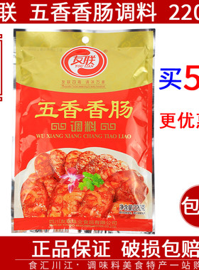 友联香肠调料五香味220g
