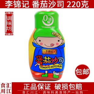 李錦記 男孩版 220g 調(diào)料蘸料意面薯條雞翅披薩手抓餅醬 番茄沙司