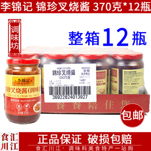 12瓶广东蜜汁叉烧酱腌制肉类排骨脆皮鸡料 李锦记锦珍叉烧酱370g