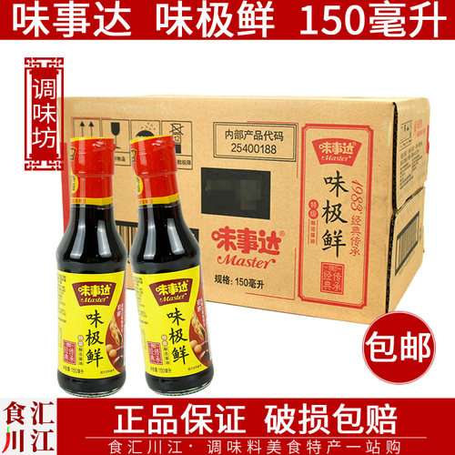 味事达味极鲜150ml整箱包邮