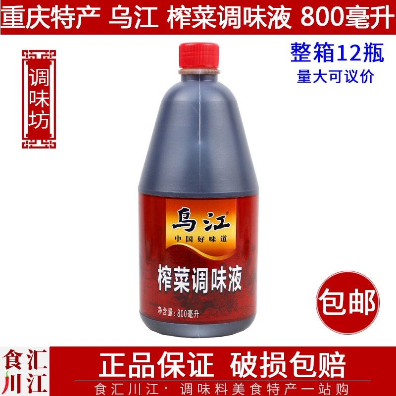 包邮 乌江榨菜调味液800ML*12瓶重庆涪陵特产小面凉拌炒菜调味液 粮油调味/速食/干货/烘焙 酱油 原图主图