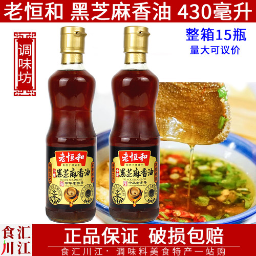 老恒和黑芝麻香油小磨香油芝麻油