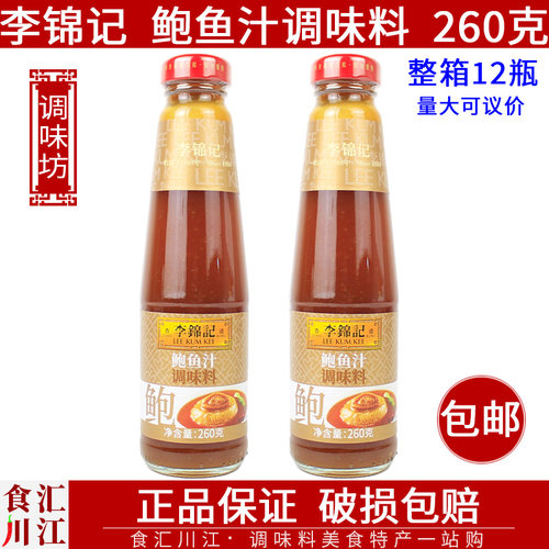 李锦记鲍鱼汁调味料酱汁调味料