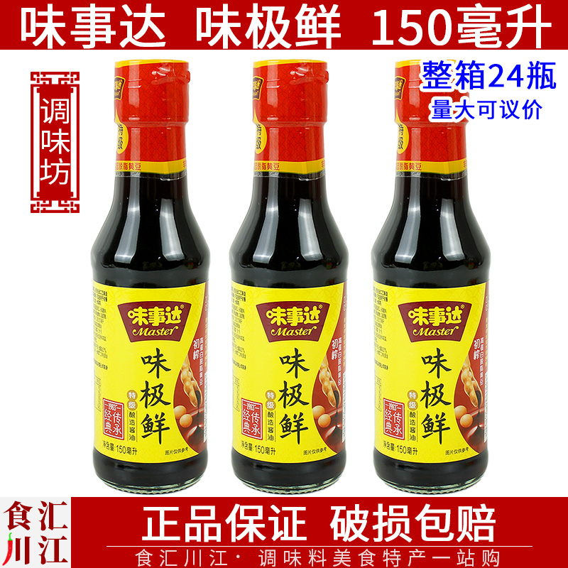 味事达味极鲜小瓶装点蘸