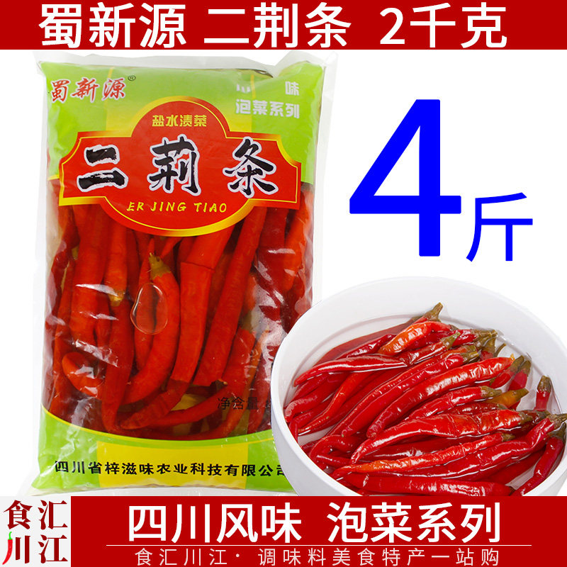 四川蜀新源泡二荆条2kg袋装老坛泡菜腌制泡红辣椒炒菜烧菜商用,水产肉类/新鲜蔬果/熟食,腌制/榨菜/泡菜,淘宝优惠券,粉丝福利购,淘宝优惠卷