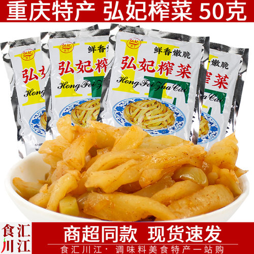 重庆特产弘妃清淡榨菜丝