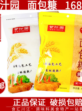 老牌子甘汁园面包糠黄色/白色168g家用小包装油炸脆皮鸡排炸鸡粉