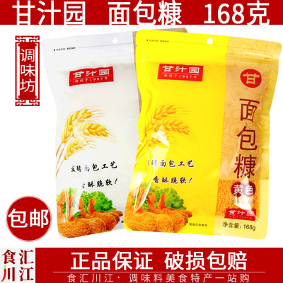 甘汁园面包糠家用万能炸鸡粉