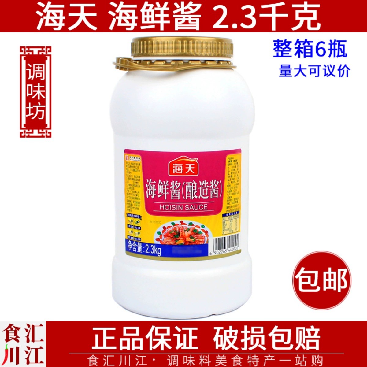 海天 海鲜酱 2.3kg包邮 厨房餐饮小桶装红烧炒焖煮火锅蘸料调味酱