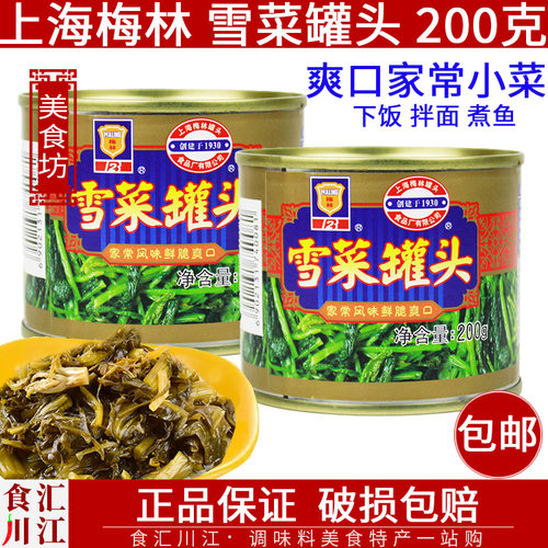 上海梅林雪菜罐头200g咸菜酱腌菜