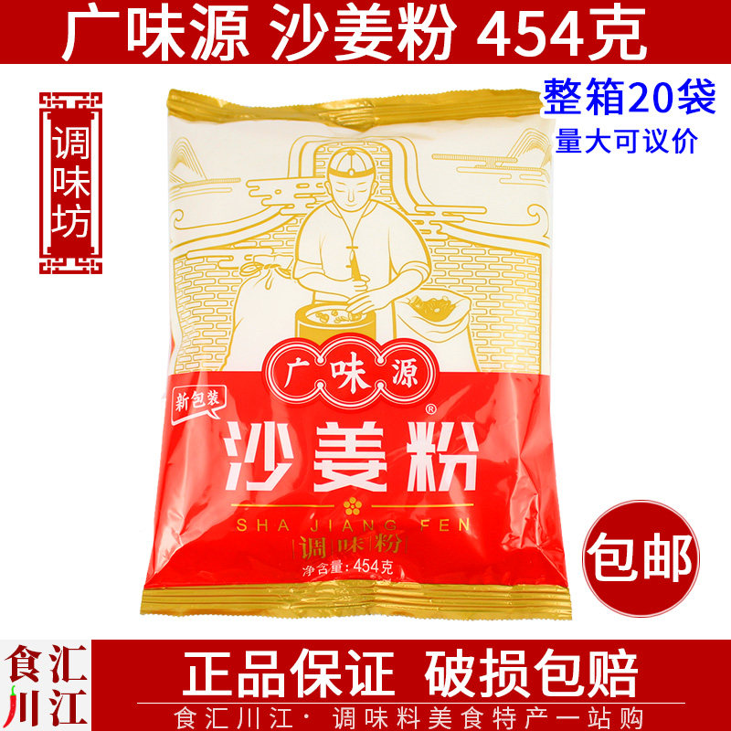 广味源沙姜粉454g包邮盐焗鸡手撕鸡粤菜配料烧菜炖菜去腥商用调料