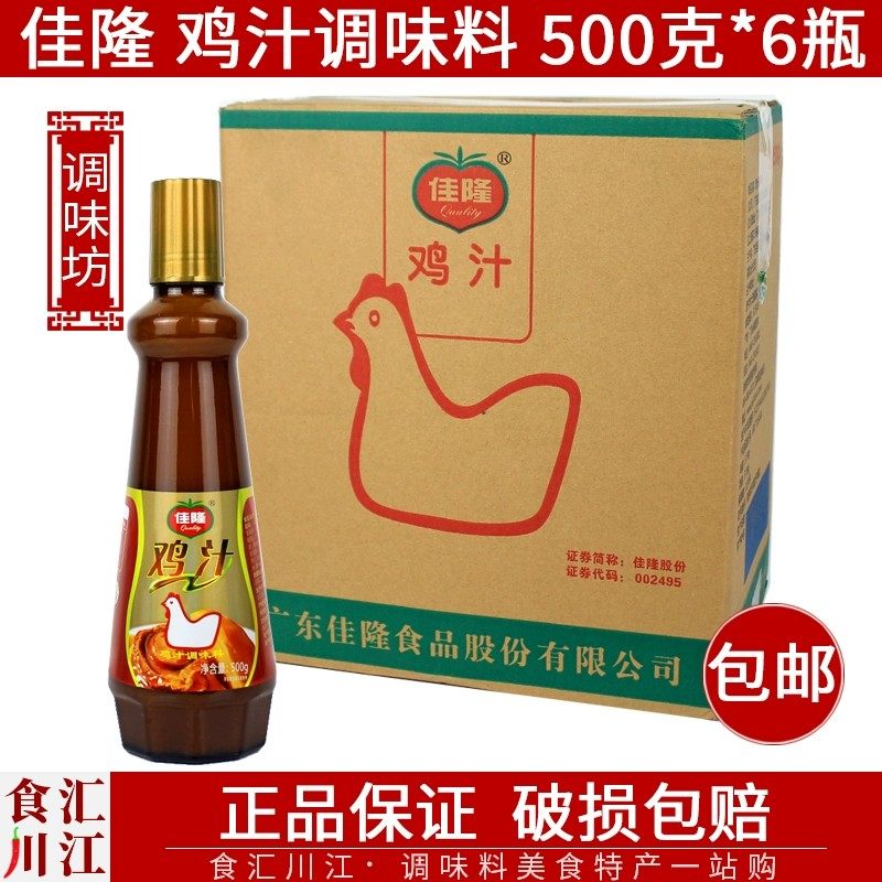 佳隆鸡汁调味料500g*6瓶包邮玻璃瓶装炒菜熬汤黄焖鸡调味酱鸡汁,粮油调味/速食/干货/烘焙,鸡精/味精/鸡粉,淘宝优惠券,粉丝福利购,淘宝优惠卷