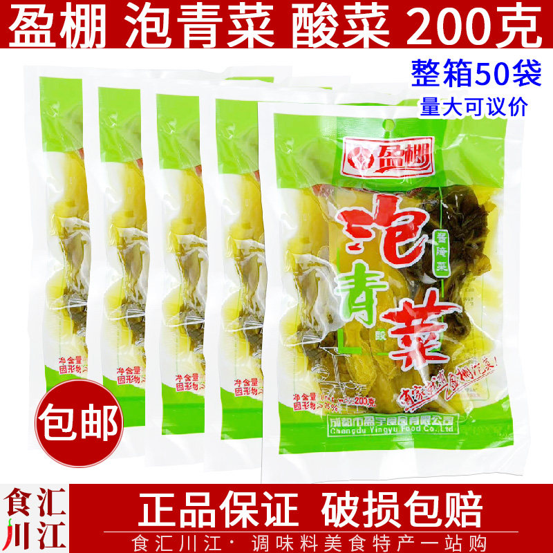 酸菜鱼小面粉丝汤四川泡青菜盈棚