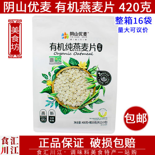 阴山优麦有机纯燕麦片
