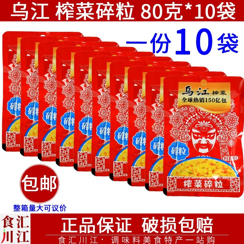 乌江榨菜碎米拌馅喝粥下饭10袋
