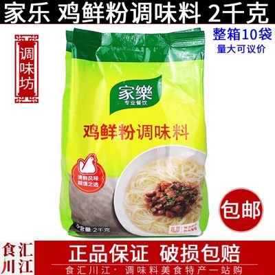 家乐鸡鲜粉调味料2kg