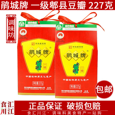 正宗鹃城豆瓣酱包邮一级豆瓣酱