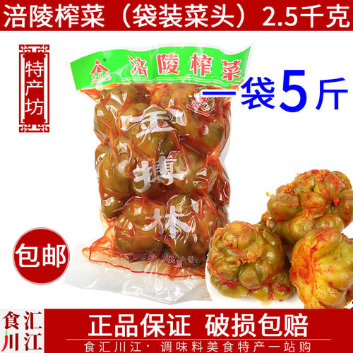 渝橙5斤包邮涪陵全形五香榨菜