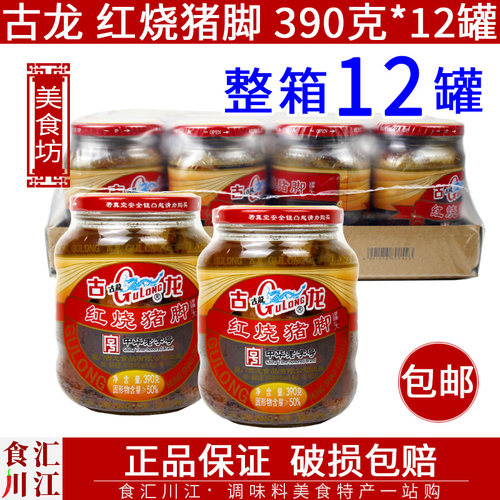 古龙红烧猪脚390g*12罐玻璃瓶装