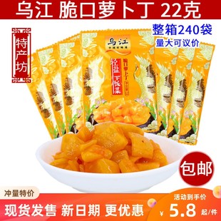 下饭菜脆口萝卜丁22g 小袋装 包邮 拌面下饭早餐配粥 60袋 乌江