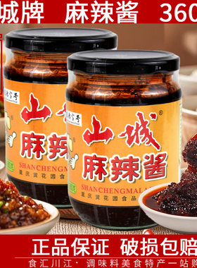 正宗重庆山城麻辣酱360g瓶装