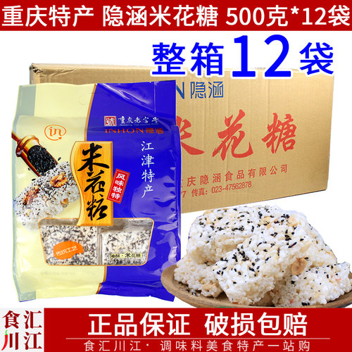 隐涵江津米花糖重庆油酥