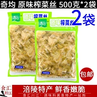 Мюрчинг Оригинальный горчичный 3 Сумка 500G*2 пакета бесплатная доставка Qijun Chongqing Специальные продукты, не -пряная световая лапша материал